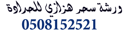 ورشة حدادة صناديق دينات 0508152521 حداد أبواب شبابيك هناجر مظلات الرياض
