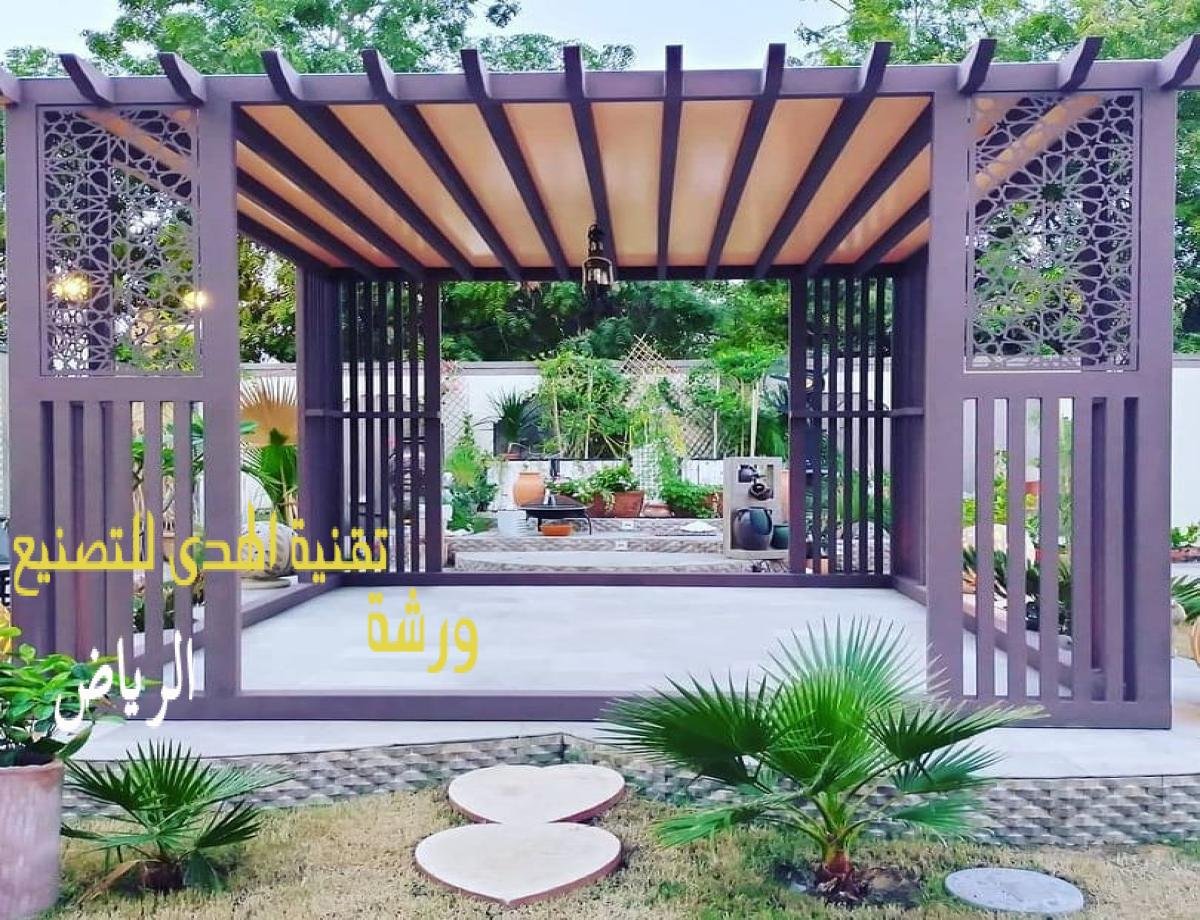 برجولات مودرن في الرياض